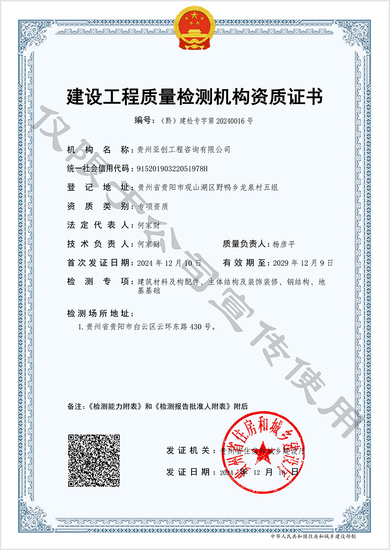 星空体育网站入口（中国）官方网站
质量检测机构资质证书